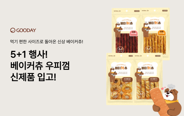 9_베이커츄