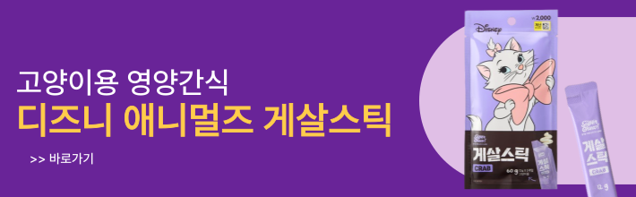 게살스틱