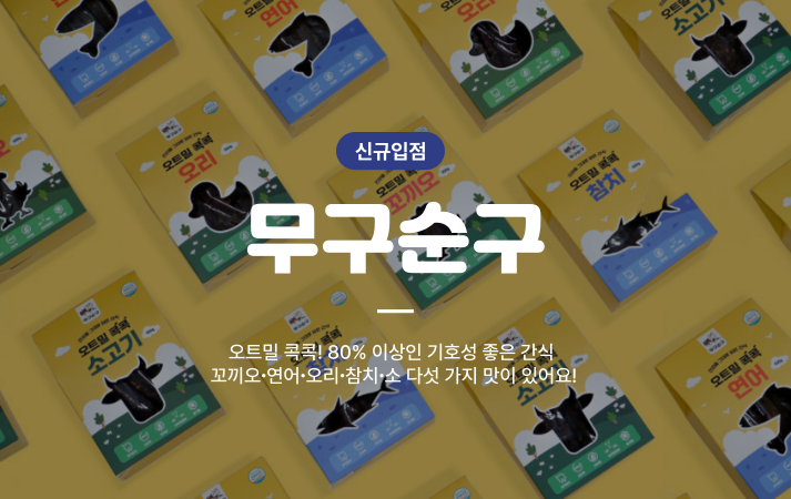 무구순구