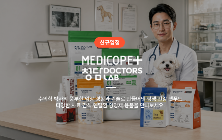 메디코펫