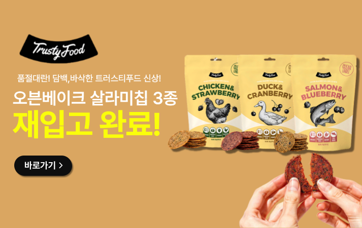 트러스티푸드