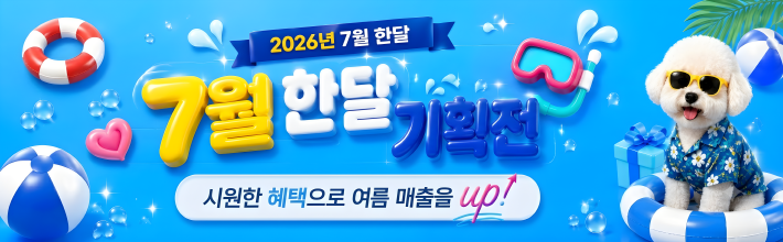 7월 _기획전