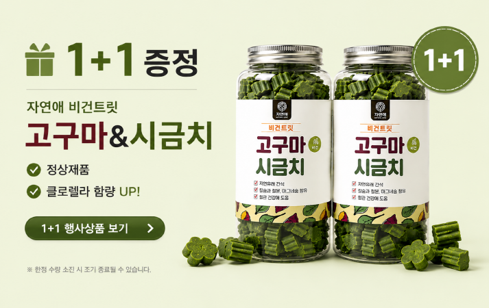 1+1 행사