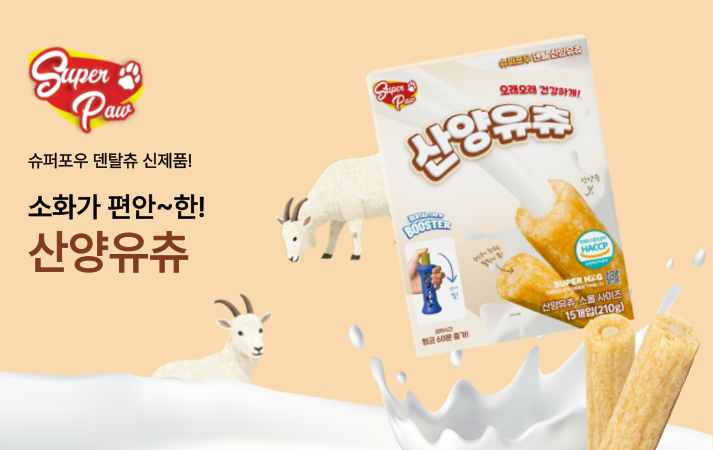 슈퍼포우
