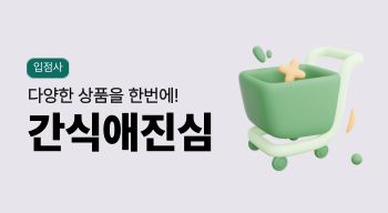 간식애진심