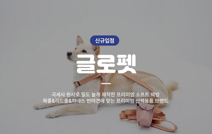 글로펫