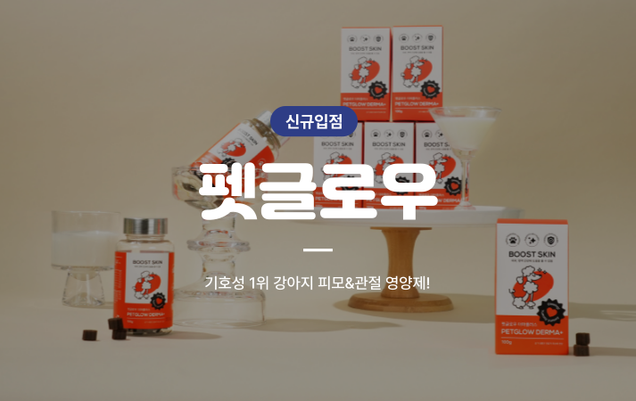 펫글로우