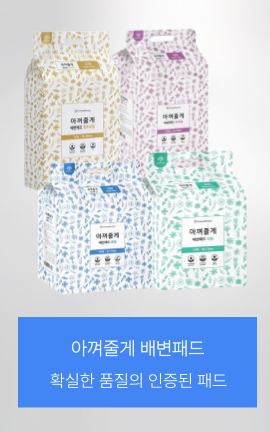 8_아껴줄게배변패드
