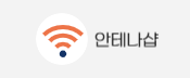 안테나샵