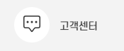 고객센터