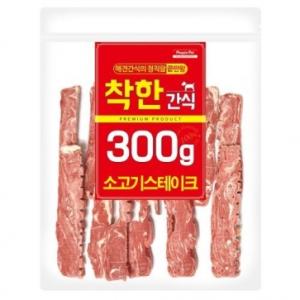 [착한간식] 소고기 스테이크 (300g)
