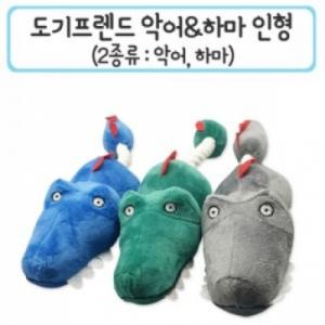 [도기프랜드] 악어장난감