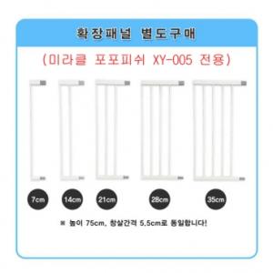 [미라클/XY-P005] 포포피쉬 확장패널