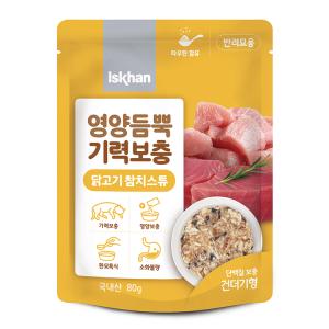 [이즈칸] 캣 영양듬뿍 기력보충 (닭고기 참치스튜/80g) [1박스/12개]