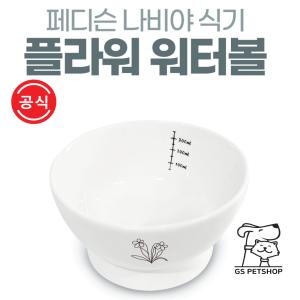 [지에스펫] 반려동물 도자기 워터볼 (플라워)