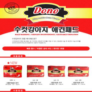 [도노] 수컷용 기저귀 (S/12p)