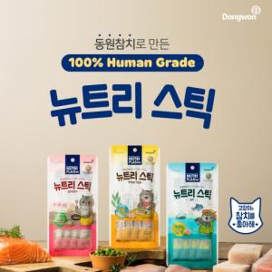 [동원] 뉴트리스틱 (3종)
