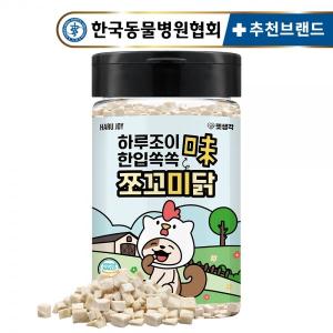 [매장][펫생각]동결건조 강아지 간식 하루조이 한입쏙쏙 쪼꼬미 치킨 닭가슴살 노즈워크 트릿 소형견 중형견