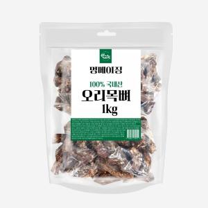 멍메이징 오리목뼈 1kg