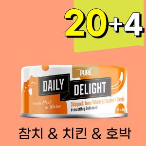(20+4 런칭행사)데일리딜라이트 퓨어 - 참치 & 치킨 & 호박 캣캔 80g