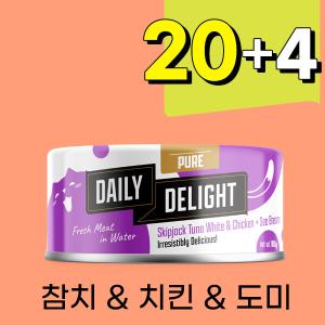(20+4 런칭행사)데일리딜라이트 퓨어 - 참치 & 치킨 & 도미 캣캔 80g