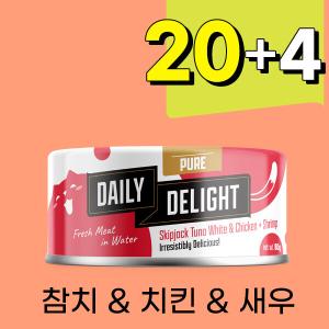 (20+4 런칭행사)데일리딜라이트 퓨어 - 참치 & 치킨 & 새우 캣캔 80g