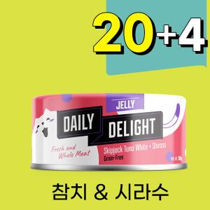 (20+4 런칭행사)데일리딜라이트 젤리 - 참치 & 시라스 캣캔 80g