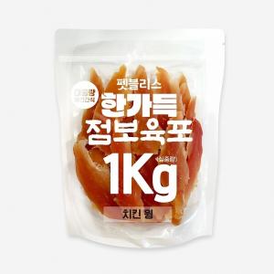 펫블리스 한가득 점보육포 실속포장(1kg/치킨윙)