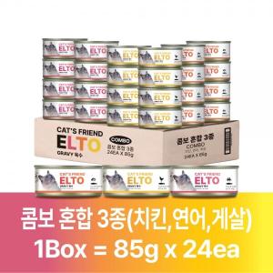 엘토-그레이비 육수캔 콤보 85g*24개입
