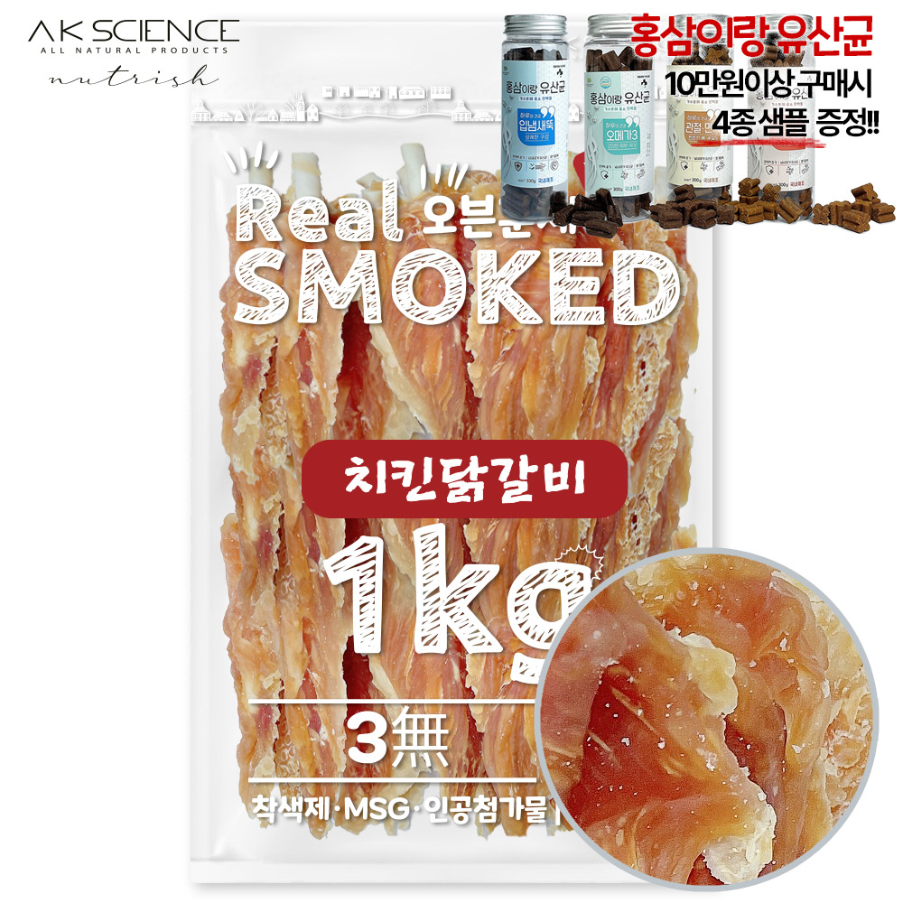 리얼오븐훈제스모크 1kg/04_치킨닭갈비/ 강아지 대용량 간식/12개 1box