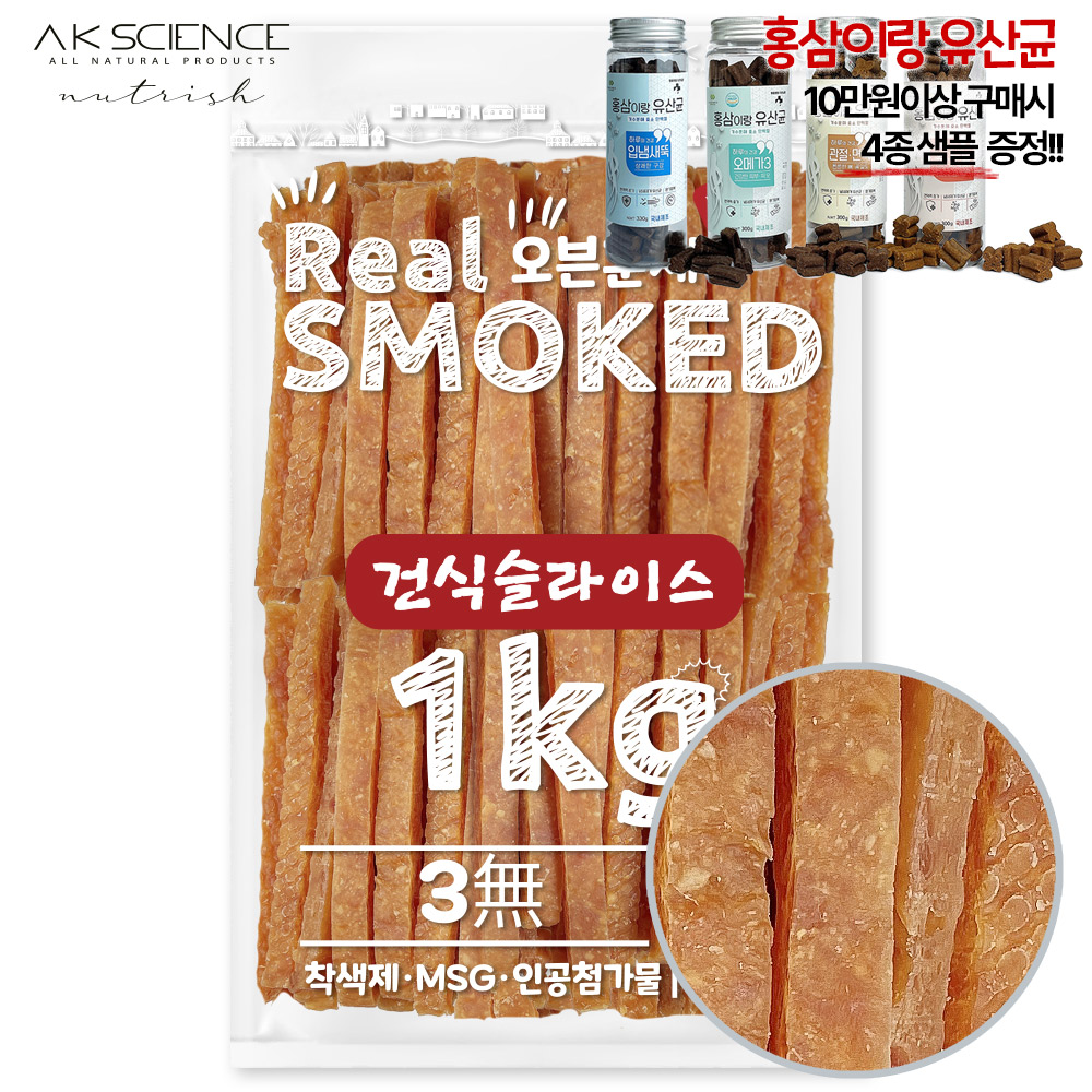 리얼오븐훈제스모크 1kg/06_건식슬라이스/ 강아지 대용량 간식/12개 1box