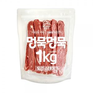 【매장】멍묵멍묵 마블링 대용량 간식(1kg/오리스테이크)