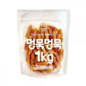 【매장】멍묵멍묵 사사미 대용량 육포(1kg/고구마사사미)