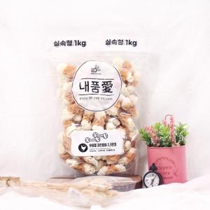 내품애 실속형1kg 우유껌 치킨말이2.5인치