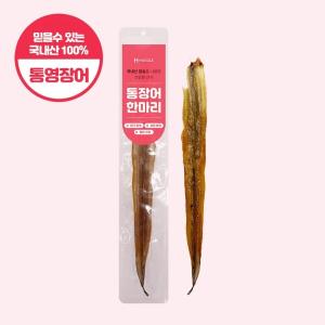 허글 통장어 한마리