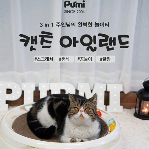 푸르미 캣츠아일랜드 스크래쳐 (그레이) [배송료별도상품]