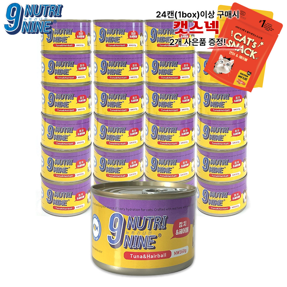 [뉴트리나인] 고양이캔/참치 헤어볼 160g 1box(24ea)
