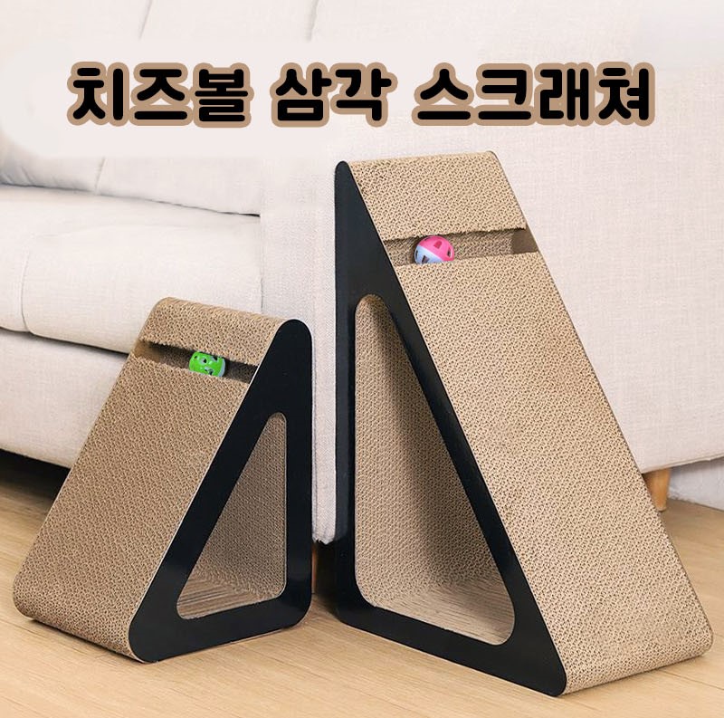 [페디네] 치즈볼 삼각 스크래쳐 M