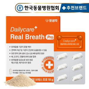 【매장】[펫생각] 데일리케얼 슈퍼리얼 브레스 프로 기관지 영양제 18g