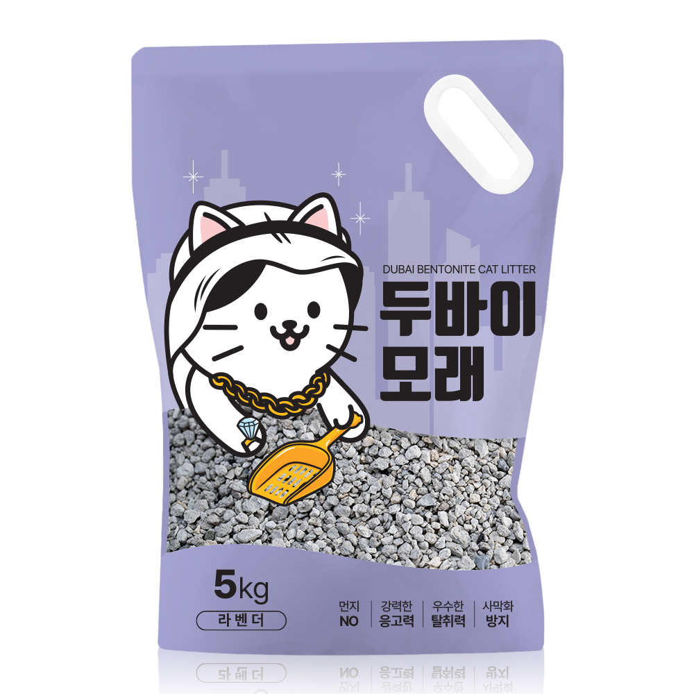 먼지없는 특A 프리미엄 두바이 모래 라벤더향 5kg [4개/박스]