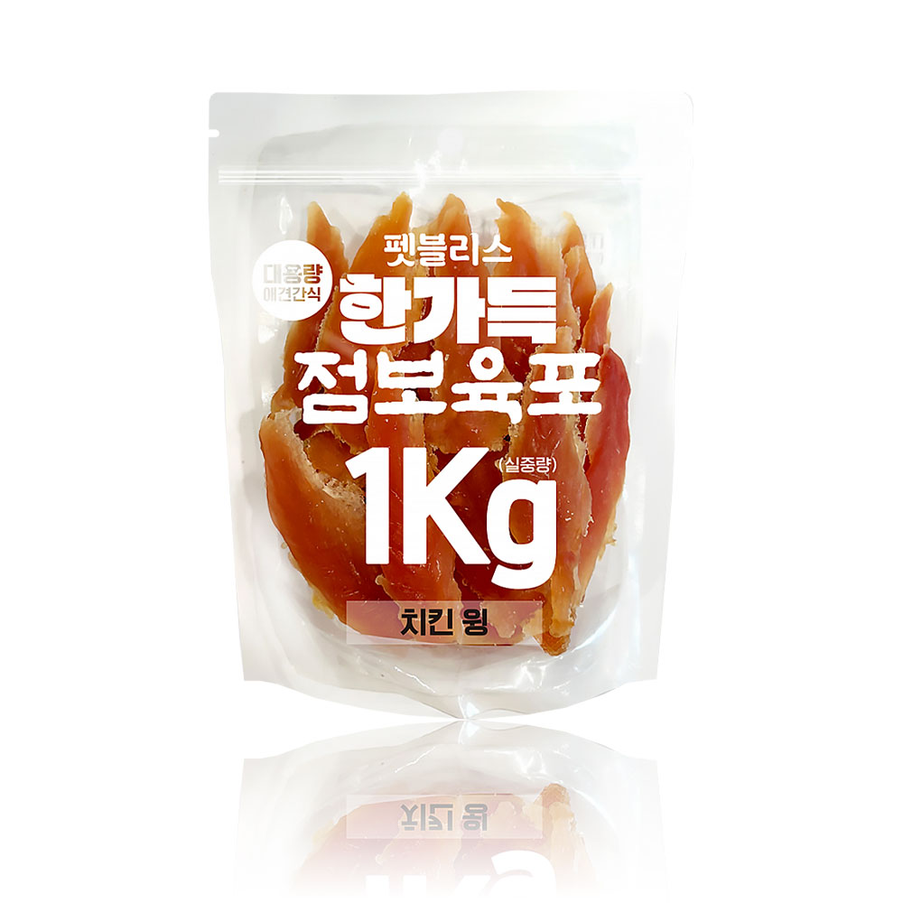 펫블리스 한가득 점보육포 치킨 윙 1kg