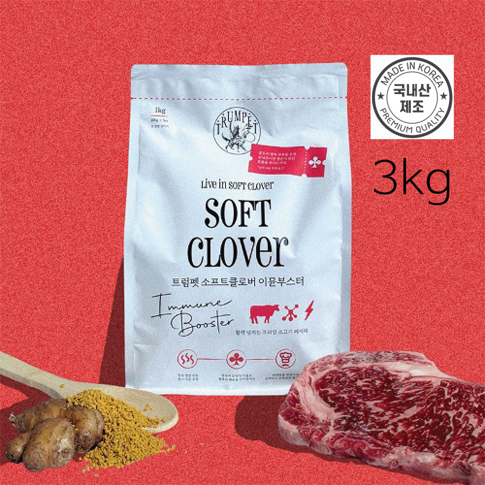 [트럼펫] 소프트클로버 이뮨부스터 사료  (면역보충) 3kg - 소고기 레시피 [오프라인전용]