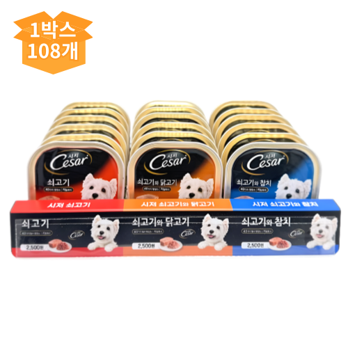 ✶무료배송/특가✶ [시저] 독 비프 3종 (6박스/1,350원x108개입)