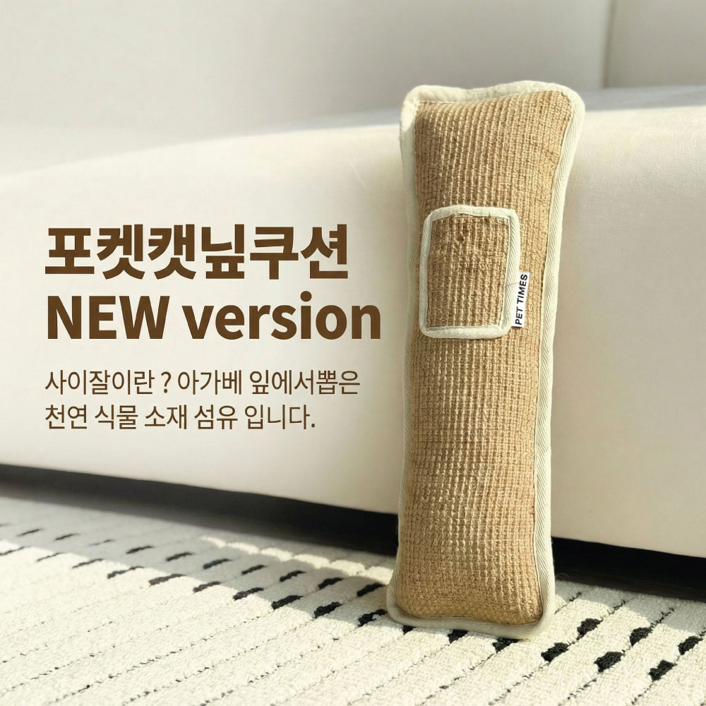 【매장】◆[펫타임즈] 포켓 캣닢 쿠션 사이잘 버젼(후크걸이있음)