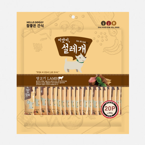 헬로도기 설레개 대용량 양고기 20개입