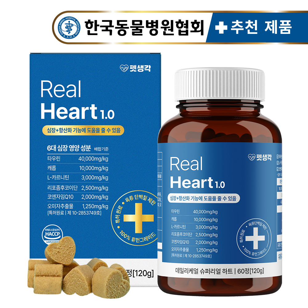펫생각 강아지 심장 영양제 리포좀 하트 면역 항산화제 헥헥거림 노견 노령견 도움 120g