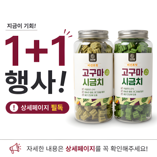 【1+1 증정】 자연애보틀 비건(고구마&시금치)460g