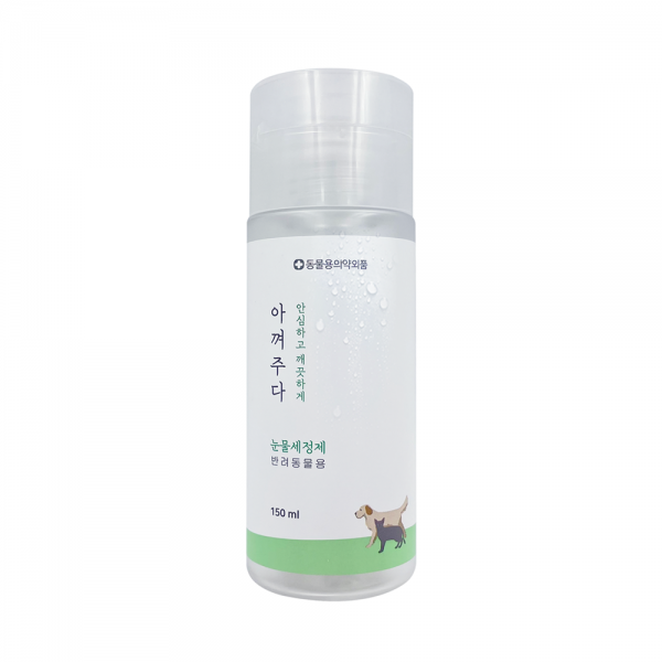 [아껴주다] 저자극 반려동물 눈물세정제 (150ml)