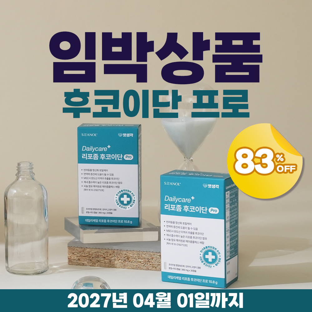 [펫도매 단독!] [펫생각] 리포좀 후코이단 프로 고양이 강아지 항산화 종양 영양제 (30정)