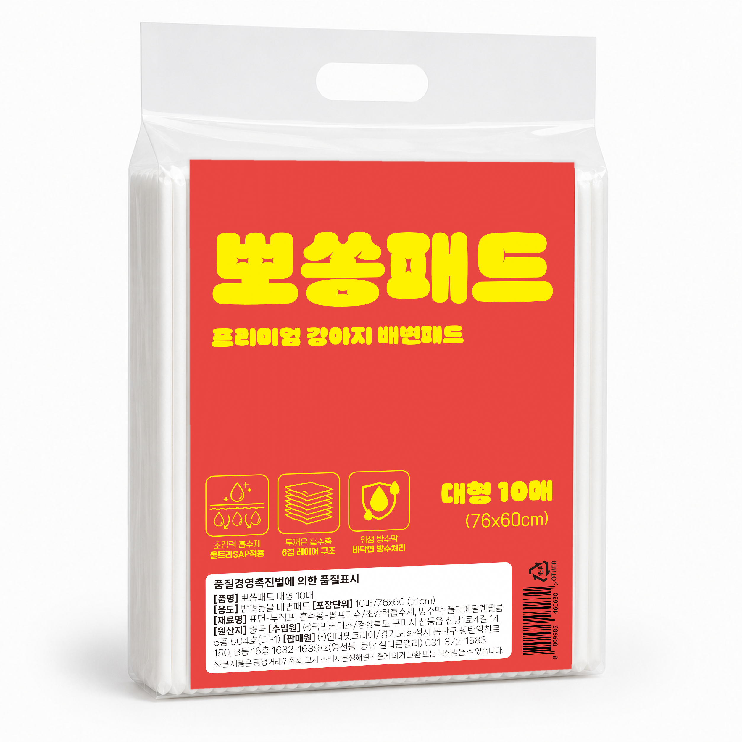 ◆[뽀송패드] 대형 10매x6개 (76*60)